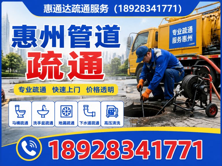惠阳区下水道疏通展示图