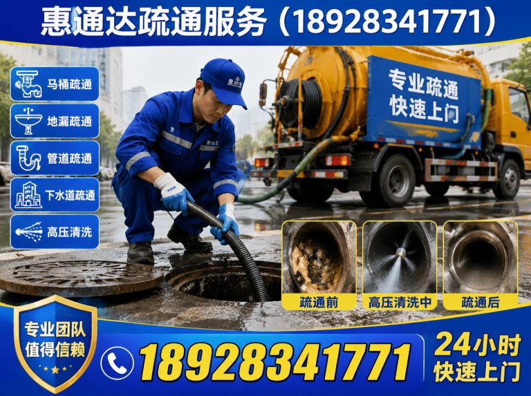 惠阳区惠通达疏通服务展示图